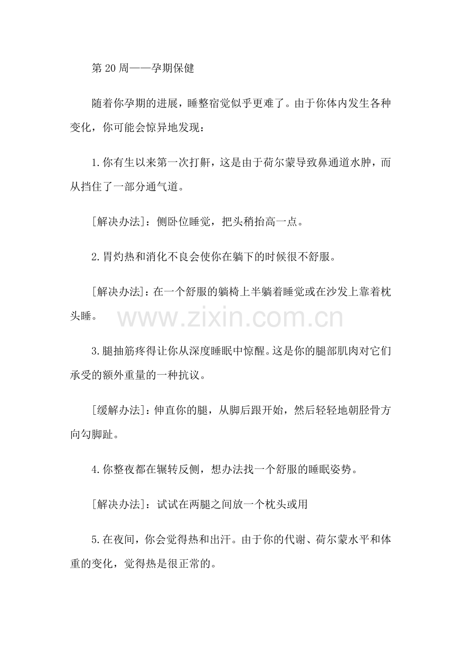 怀孕第二十周.docx_第2页