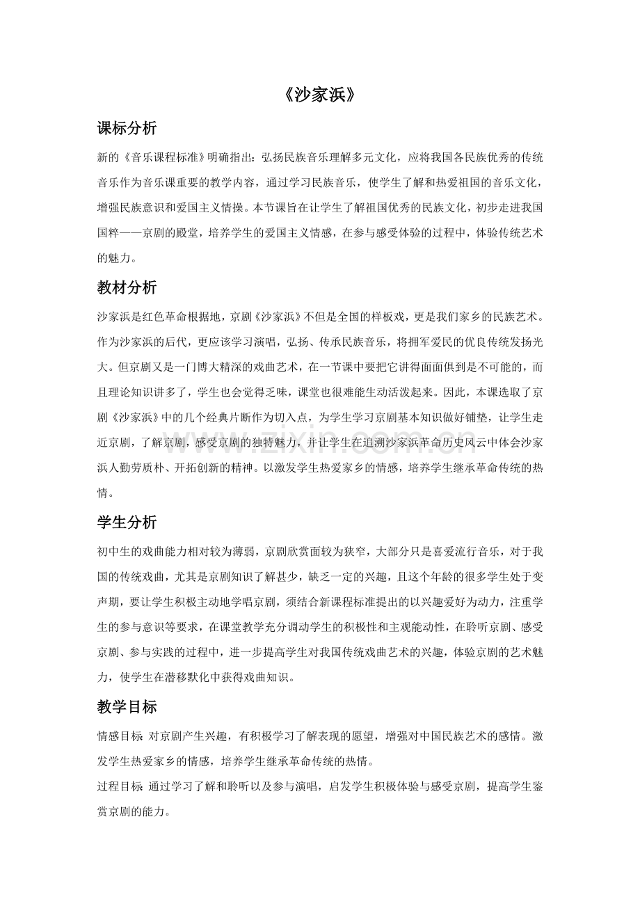 《沙家浜》教案.doc_第1页