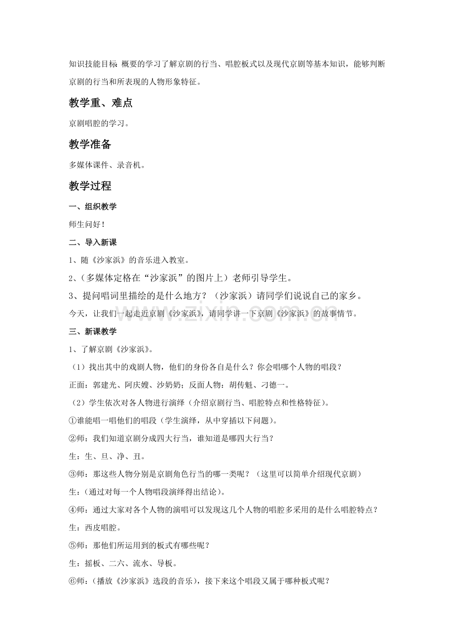 《沙家浜》教案.doc_第2页