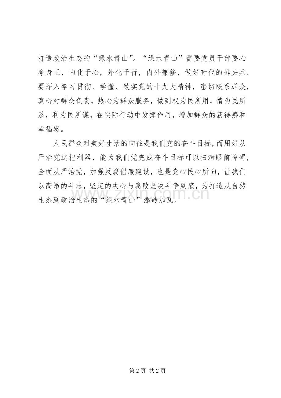 XX省纪委十一届二次全会精神体会心得.docx_第2页