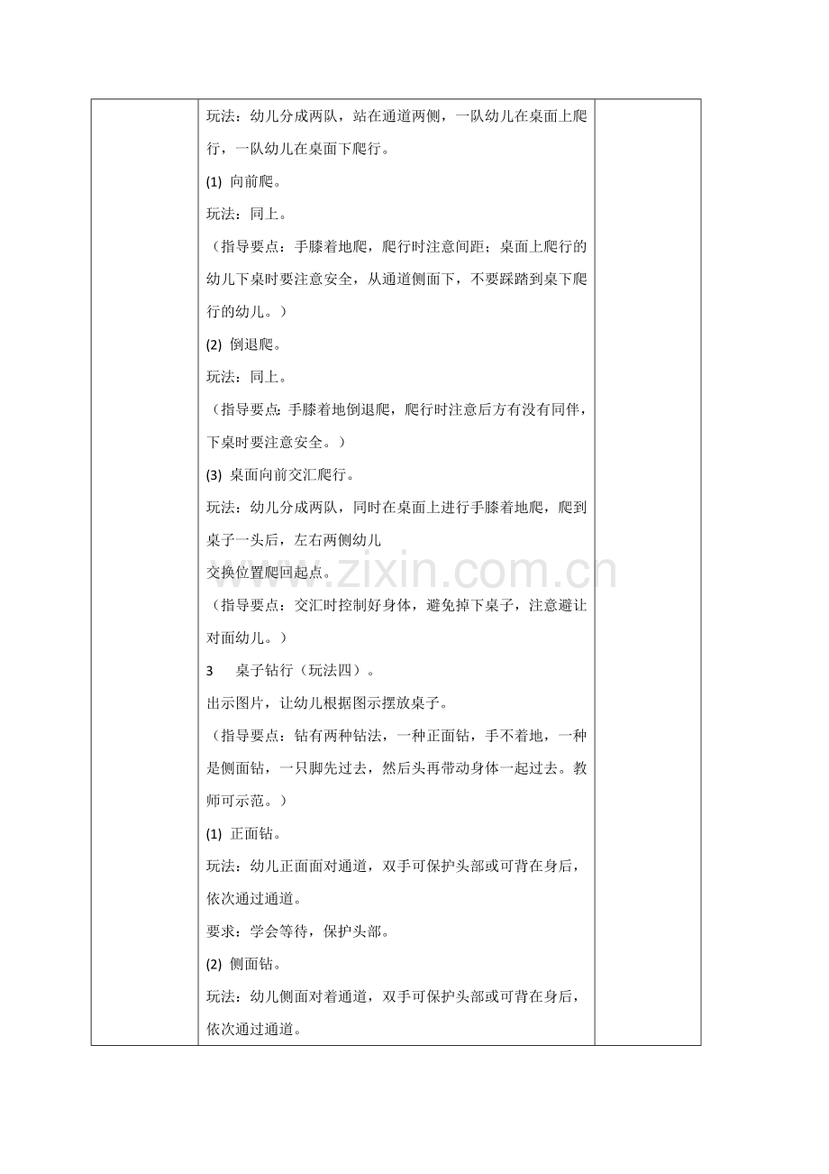 百变的桌子大班.doc_第2页