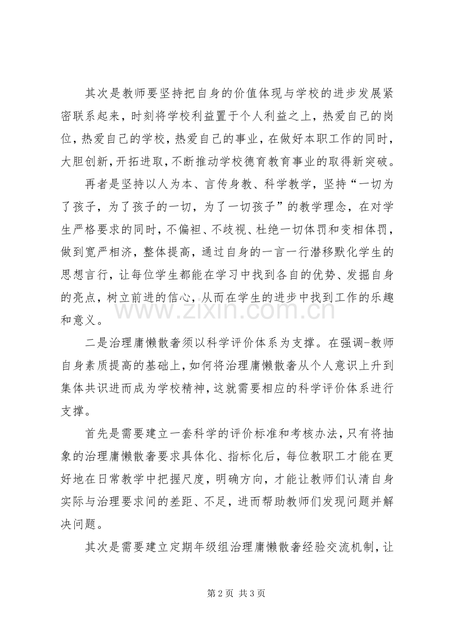 XX年庸懒散浮体会心得五篇范文.docx_第2页