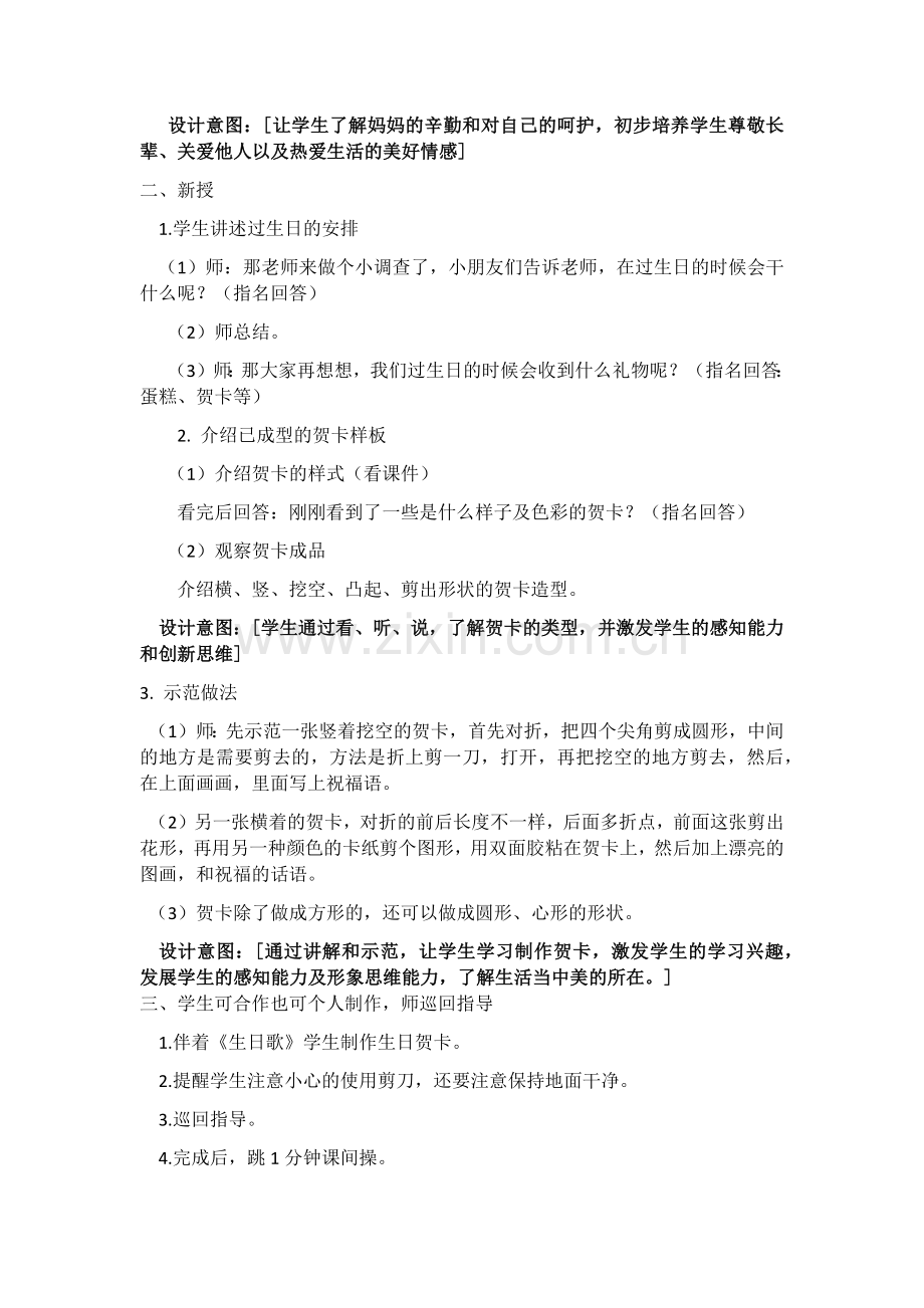 第二课生日快乐.docx_第2页