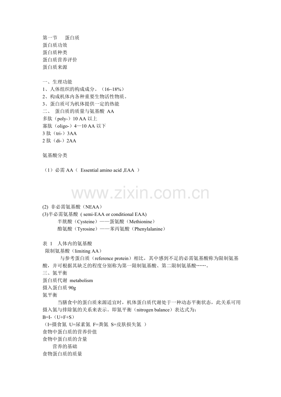 营养与饮食.doc_第1页