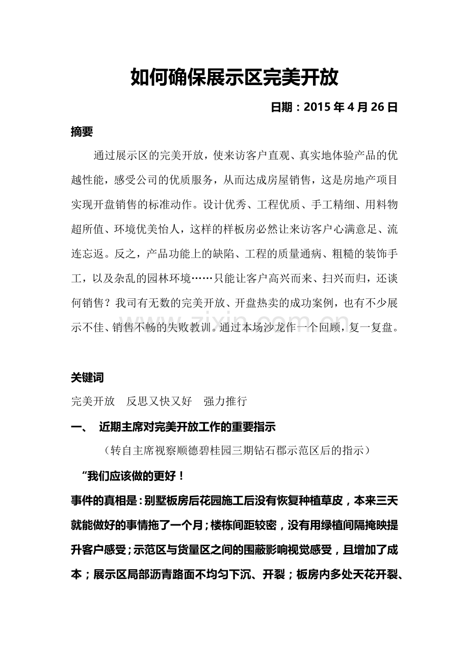展示区完美开放沙龙精要汇编(工管中心整理).docx_第2页