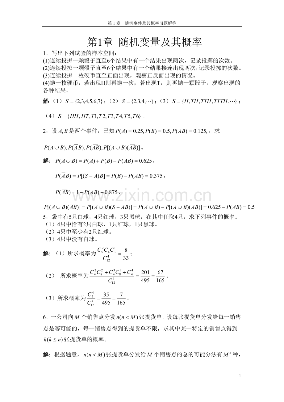概率论整理答案.doc_第1页