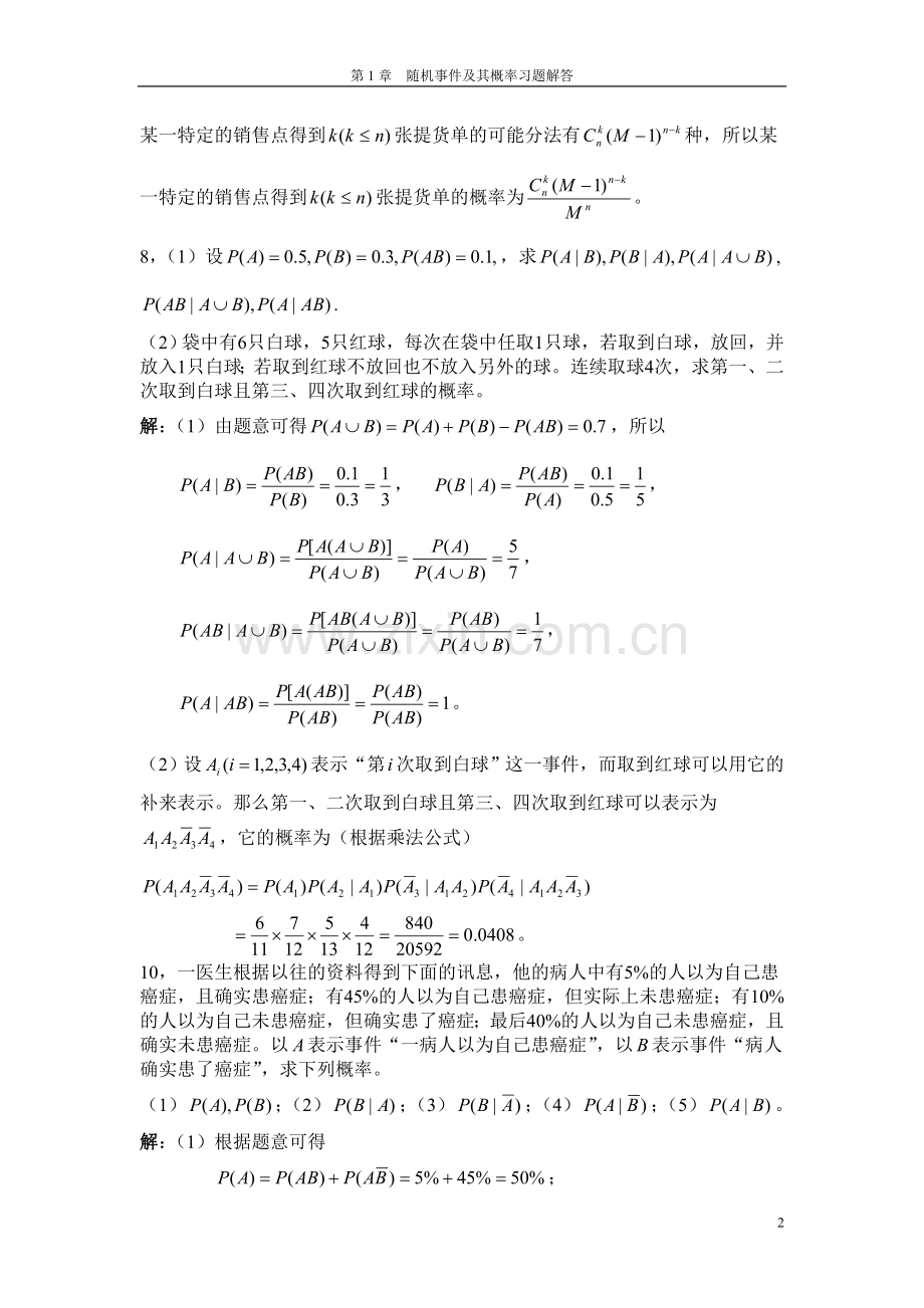 概率论整理答案.doc_第2页