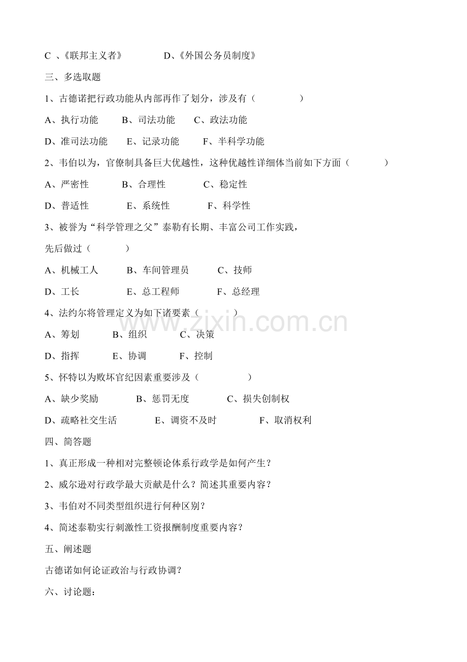2021年西方行政学说形成性考核册作业答案新版.doc_第2页
