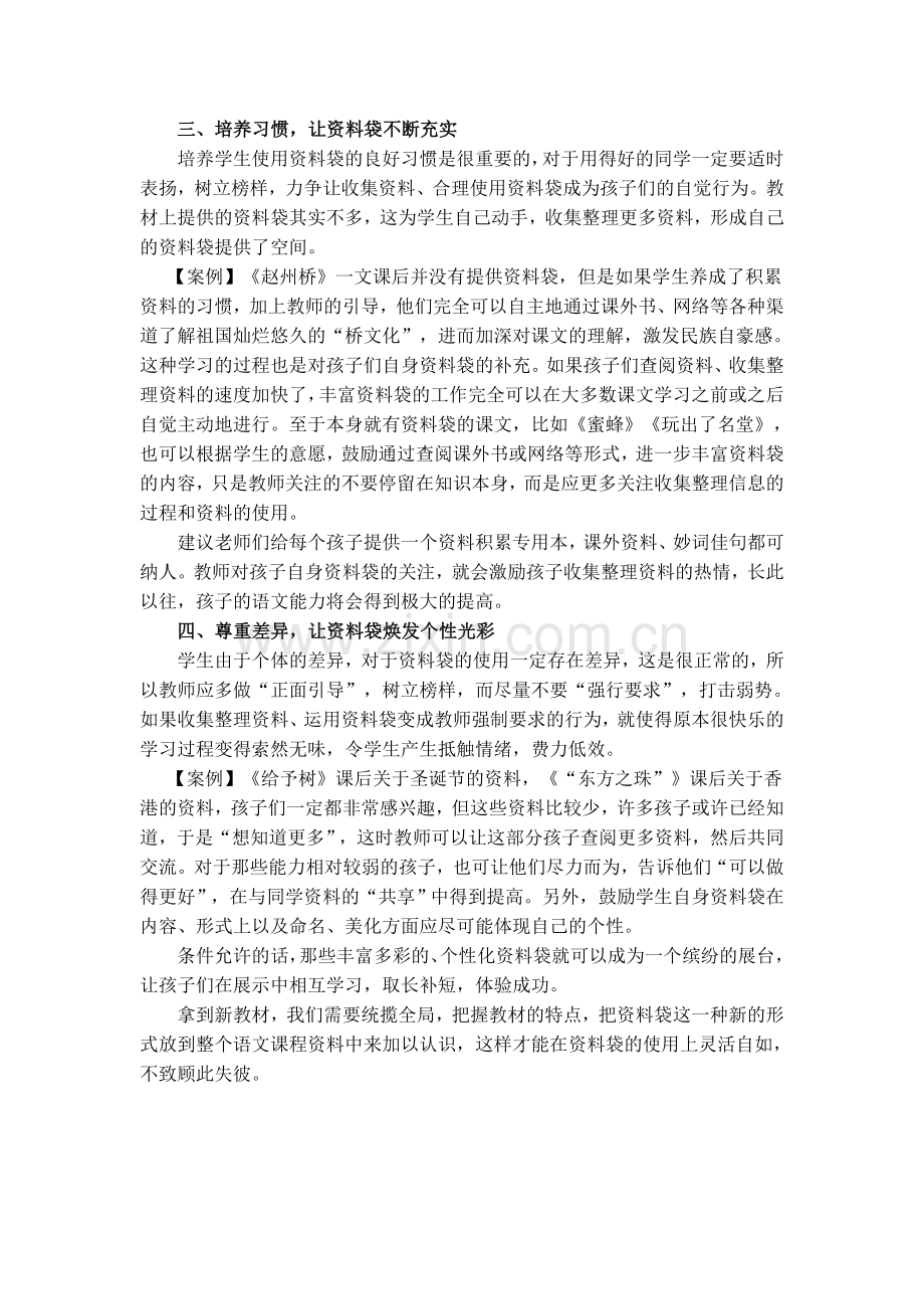 把握教材特点用好用活资料袋.doc_第2页