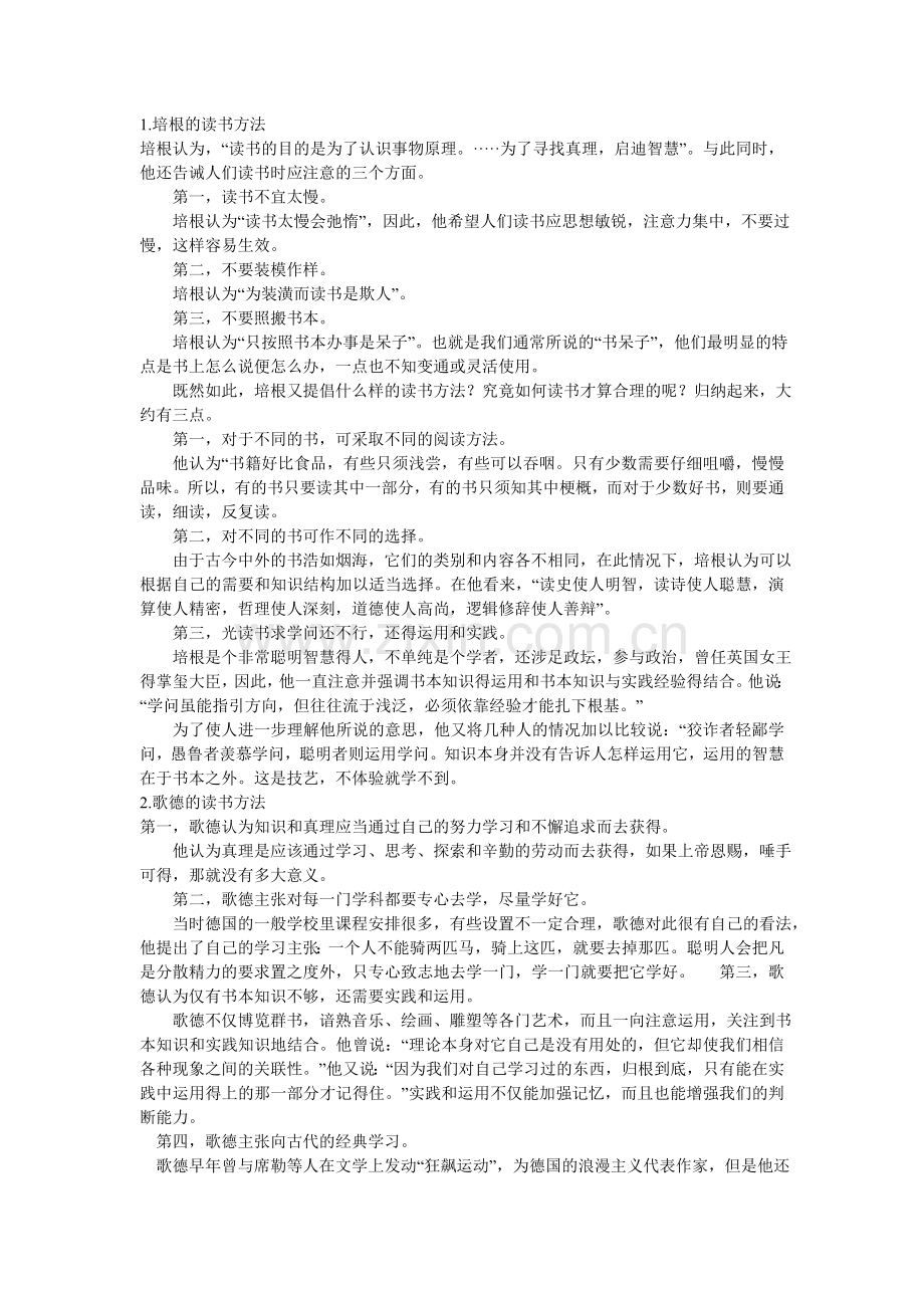 名人的学习方法.doc_第1页