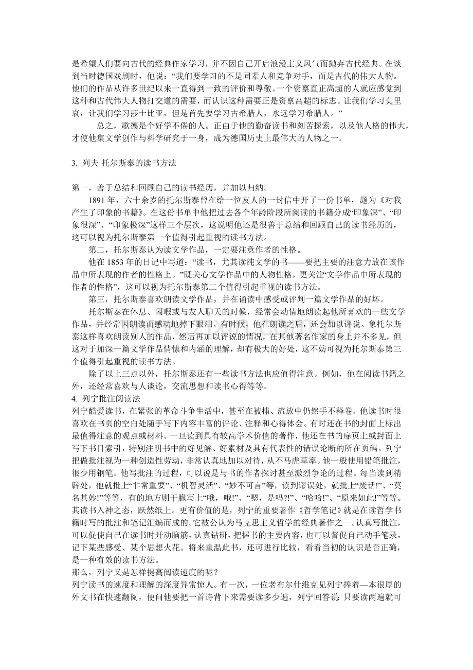 名人的学习方法.doc_第2页