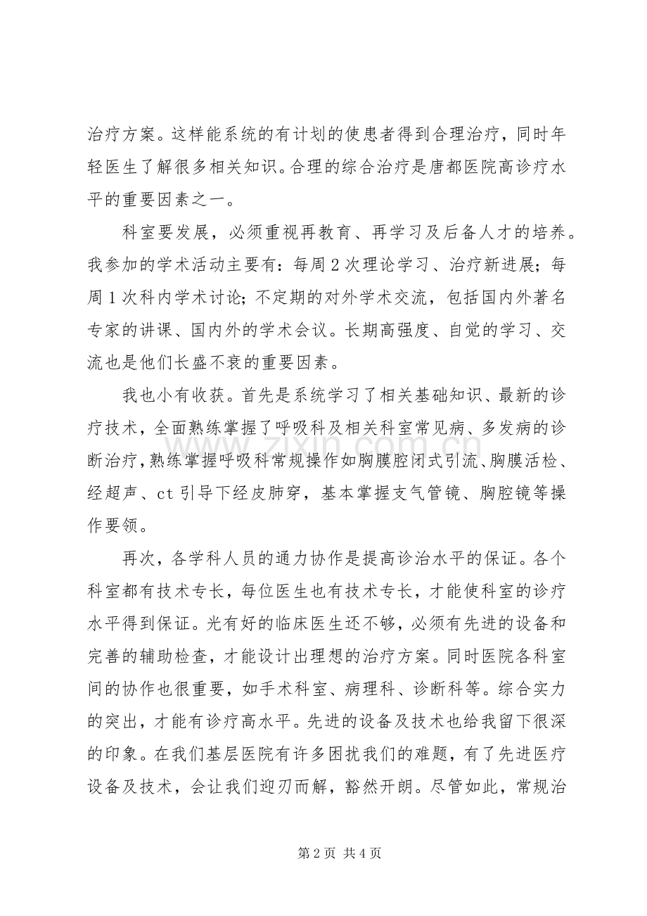 外科医生进修体会.docx_第2页