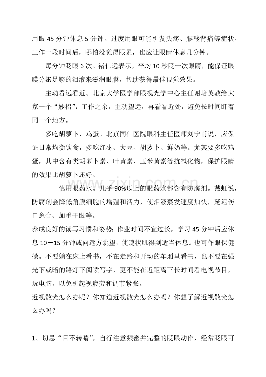用眼注意事项.docx_第1页