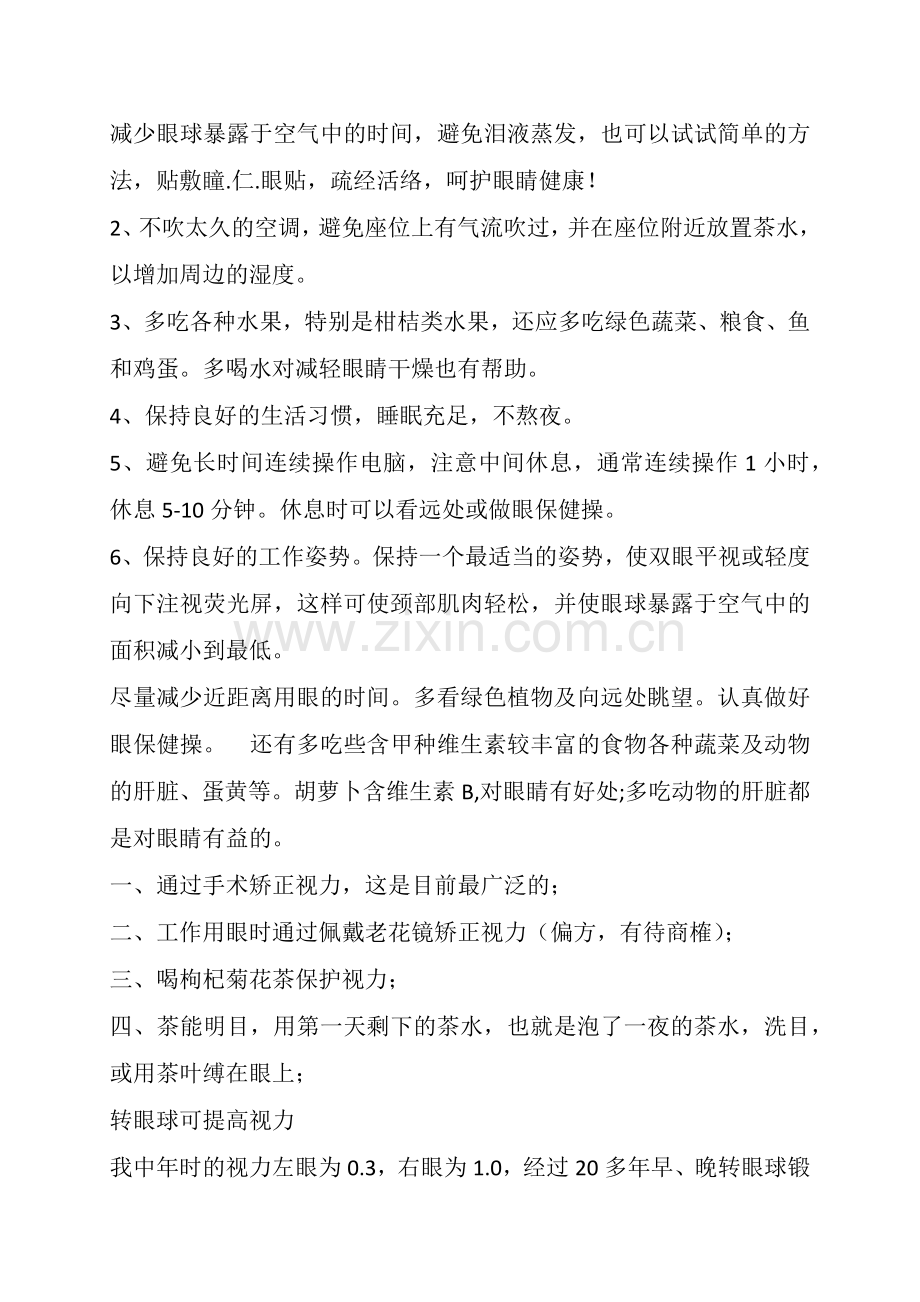 用眼注意事项.docx_第2页
