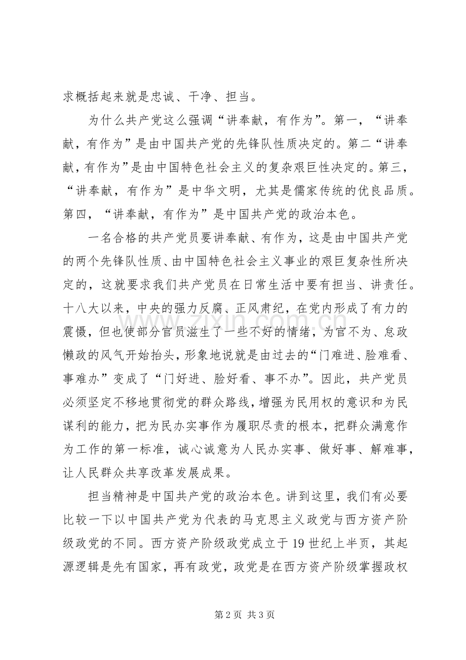 讲奉献有作为体会心得.docx_第2页