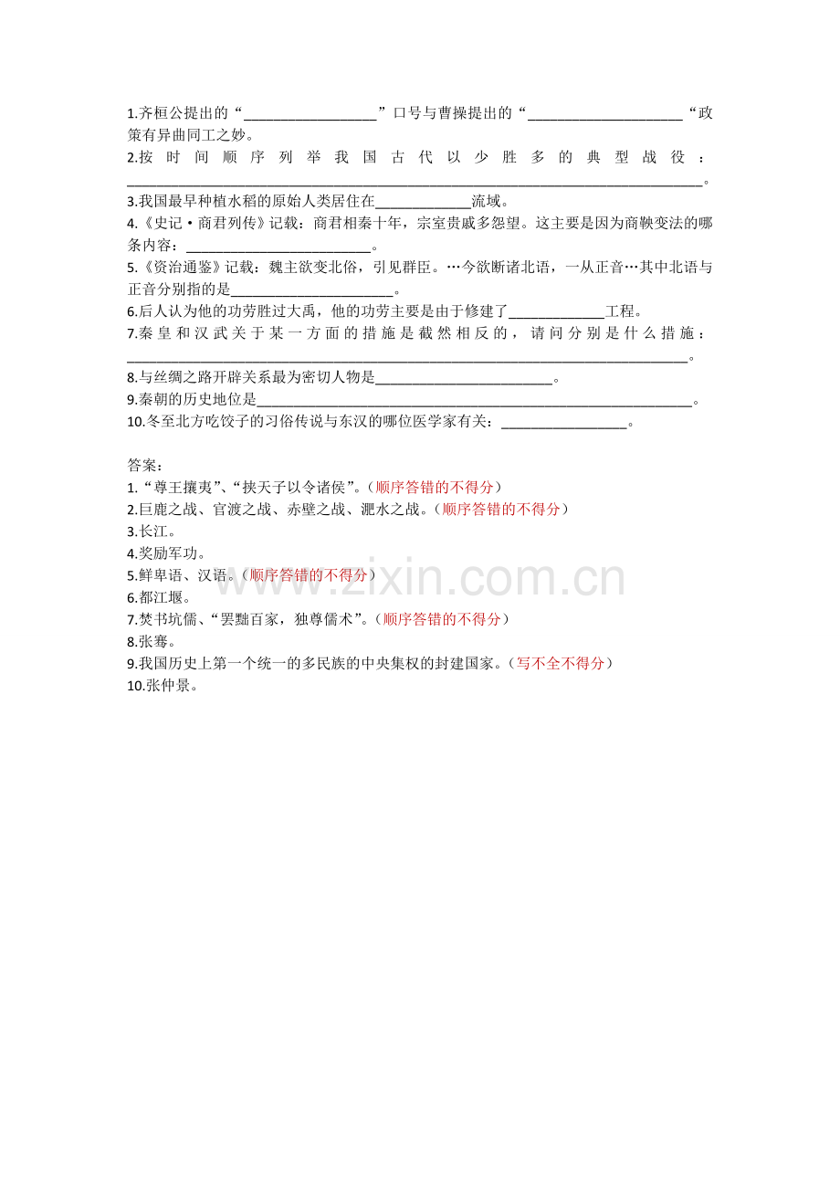 竞赛填空（历史）.doc_第1页