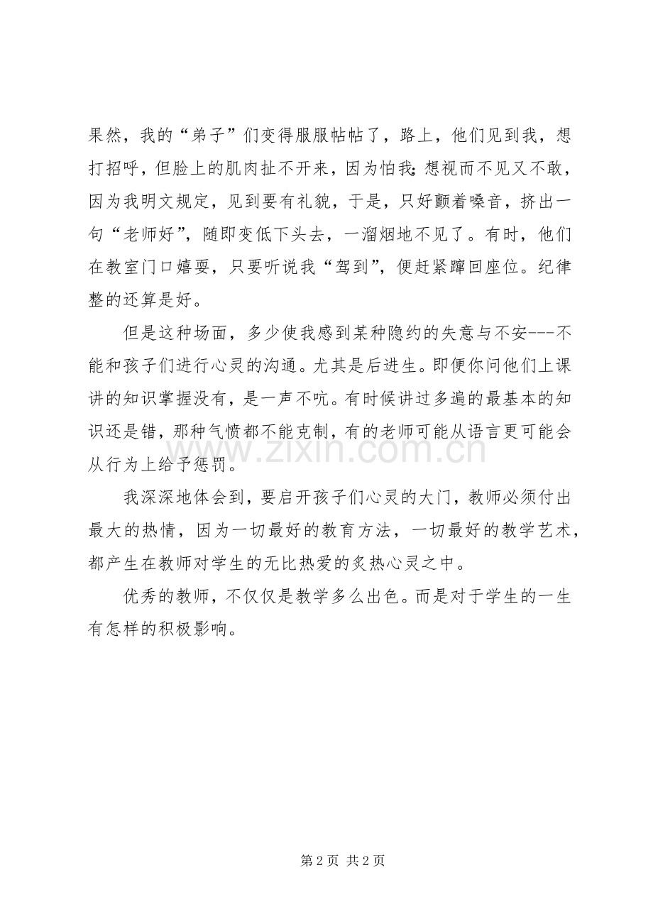 师德大讨论体会心得.docx_第2页