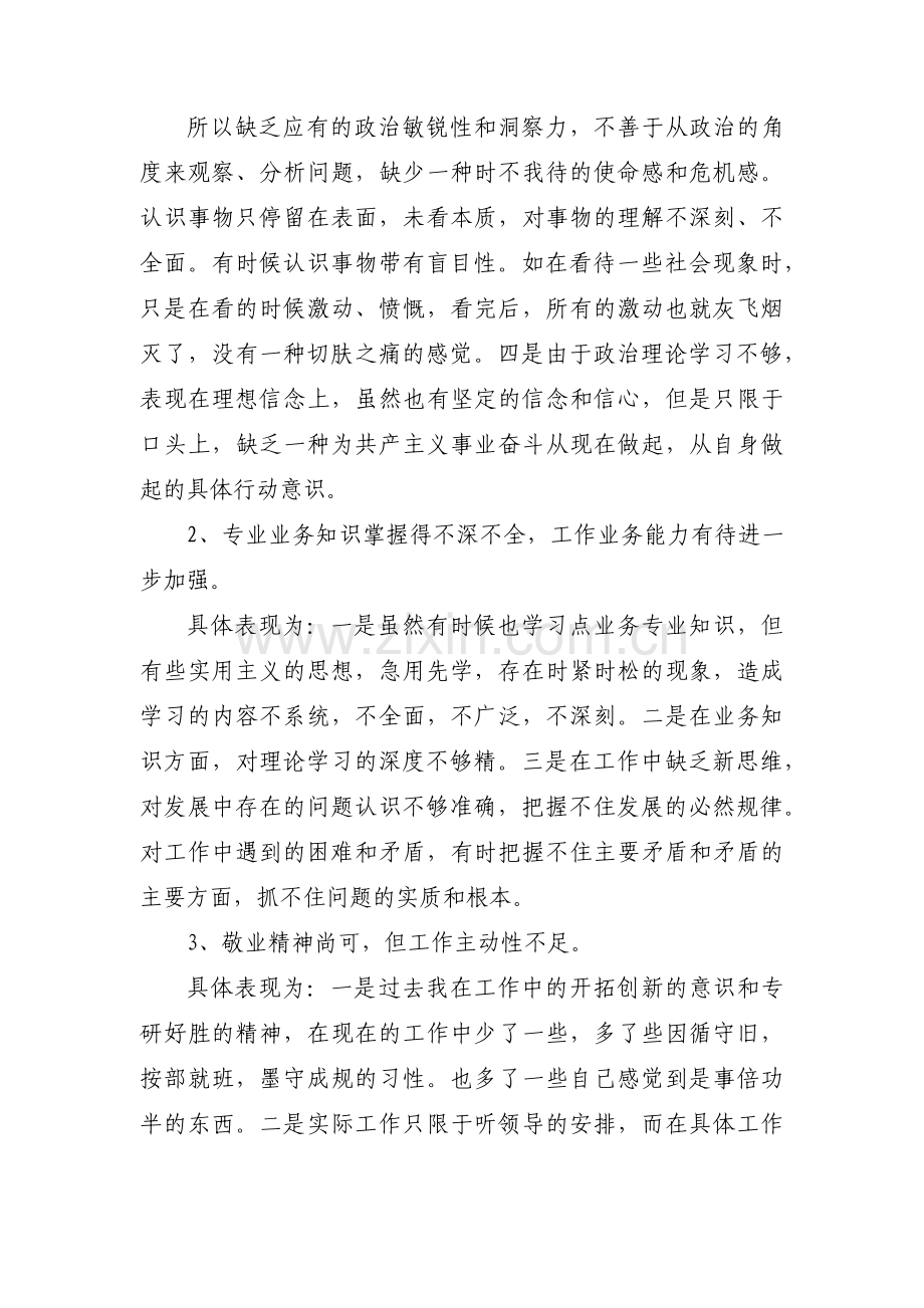 关于政治站位不够高整改【九篇】.pdf_第2页