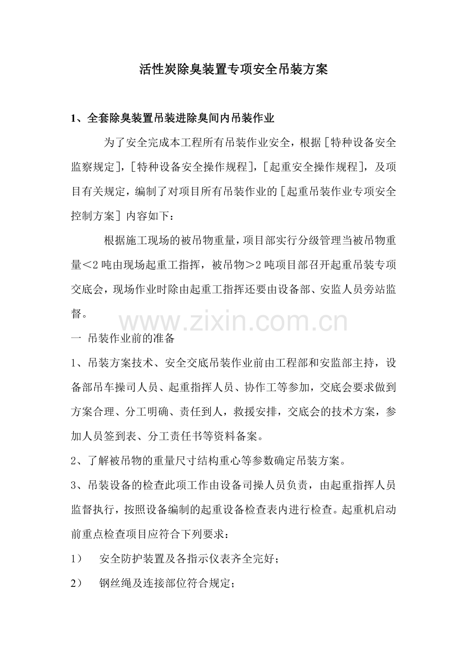 安全吊装方案.doc_第2页