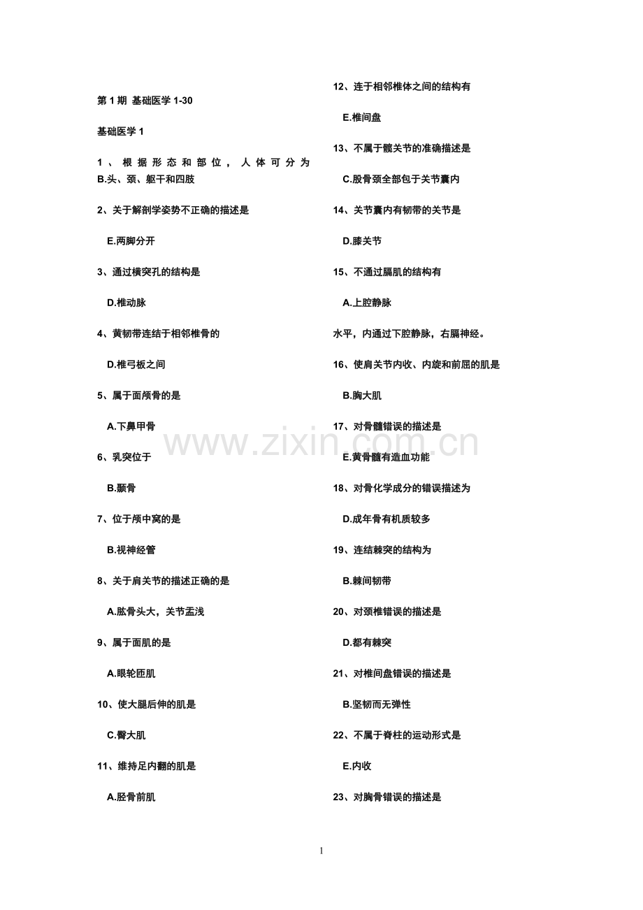 医学三基考试试题.doc_第1页