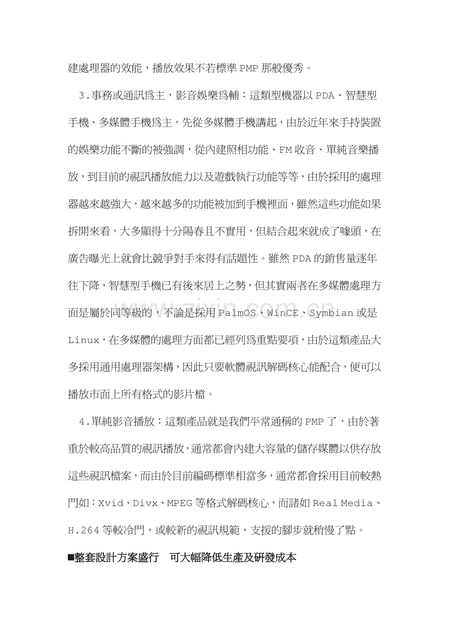 基於ARM架构处理器的手持多媒体播放装置设计.pdf_第2页
