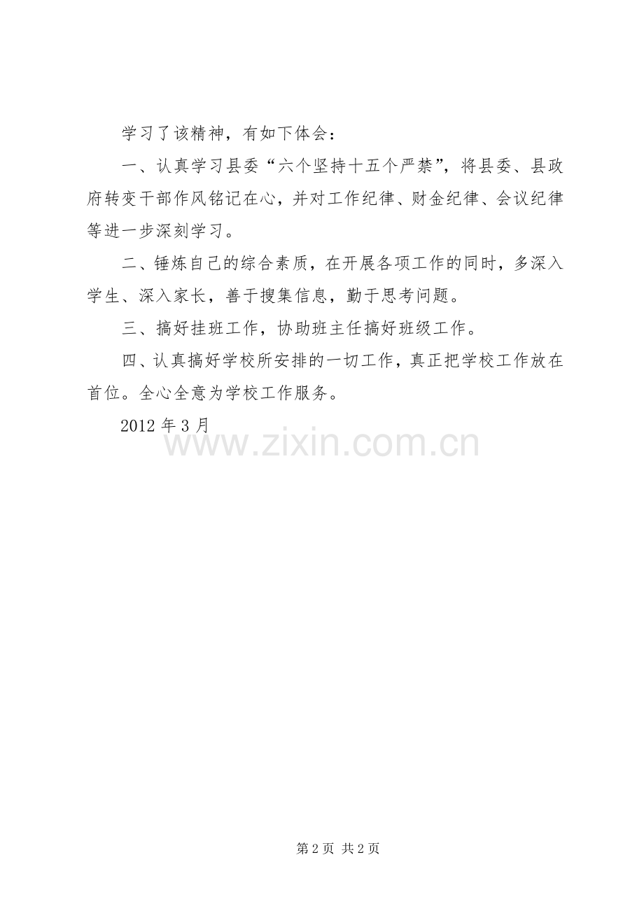 蒲英六个坚持体会心得.docx_第2页