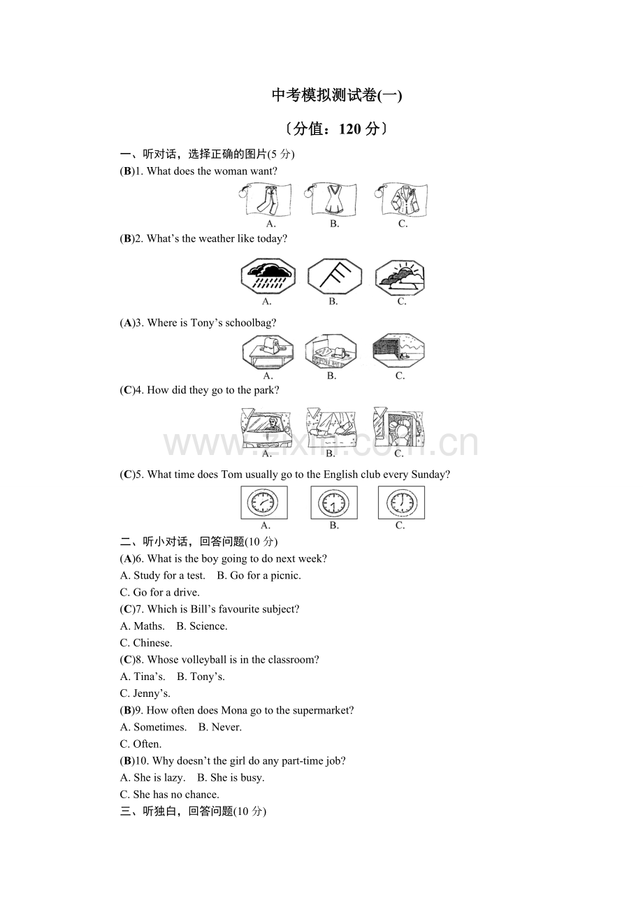 英语中考模拟测试卷(一).doc_第1页