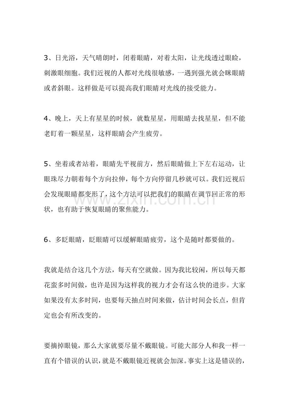 教大家不用戴眼镜,治疗近视的好方法.doc_第2页