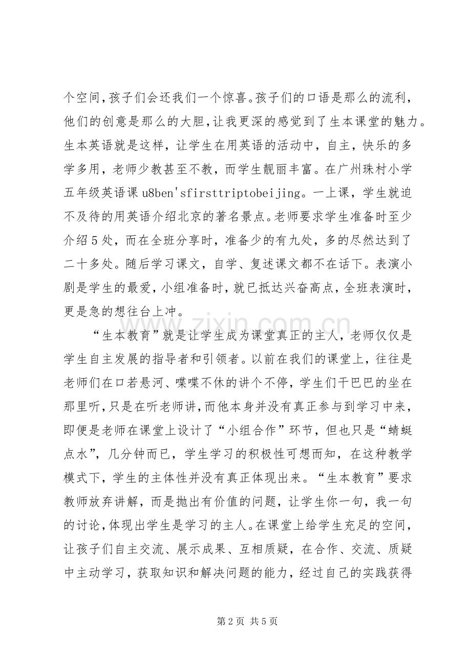 赴广州碧水湾温泉度假村学习的体会心得.docx_第2页