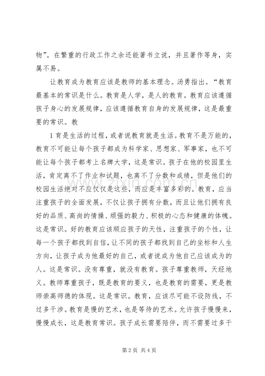 李琳读《教育常识》有感.docx_第2页