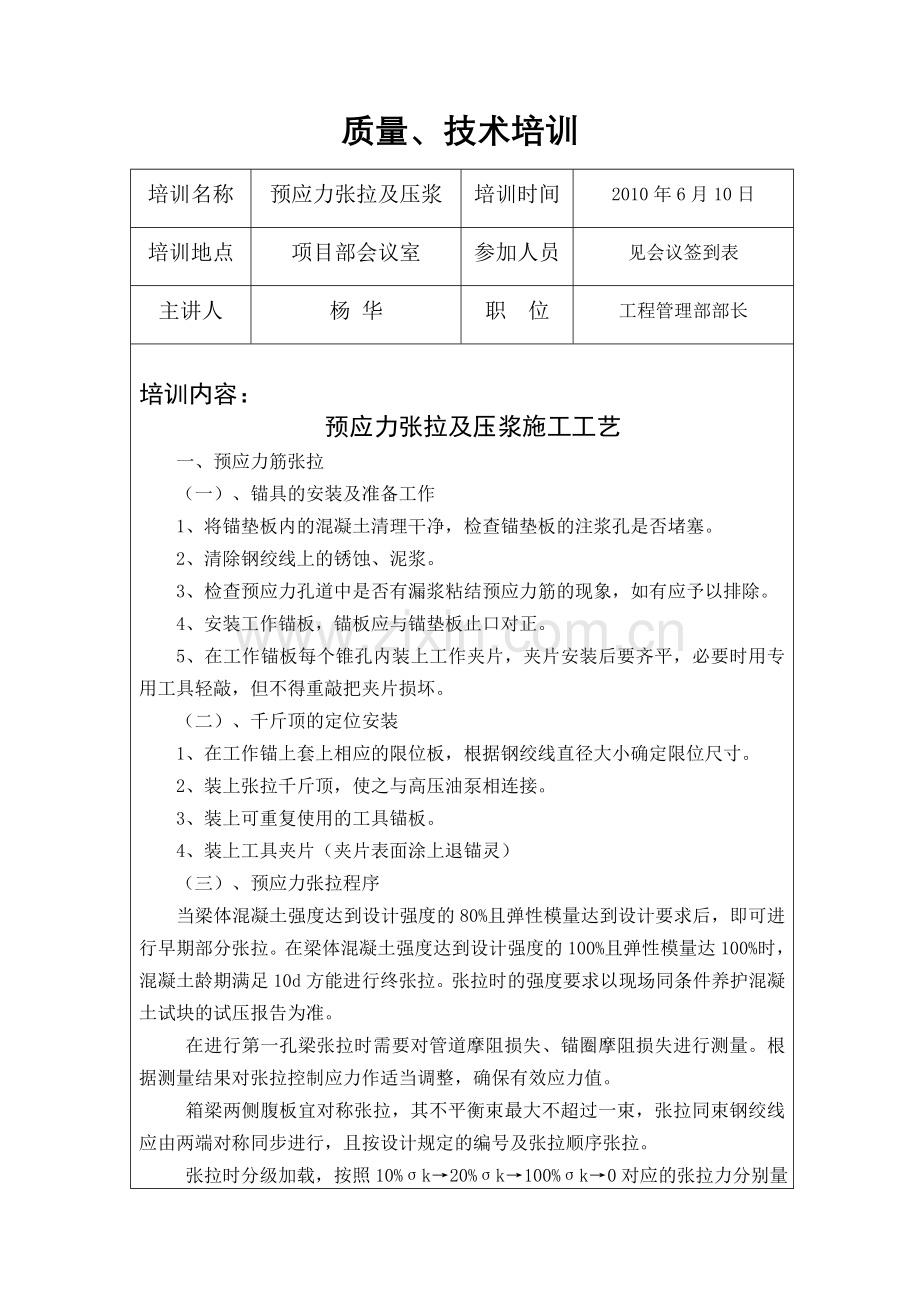预应力张拉、压浆.doc_第1页
