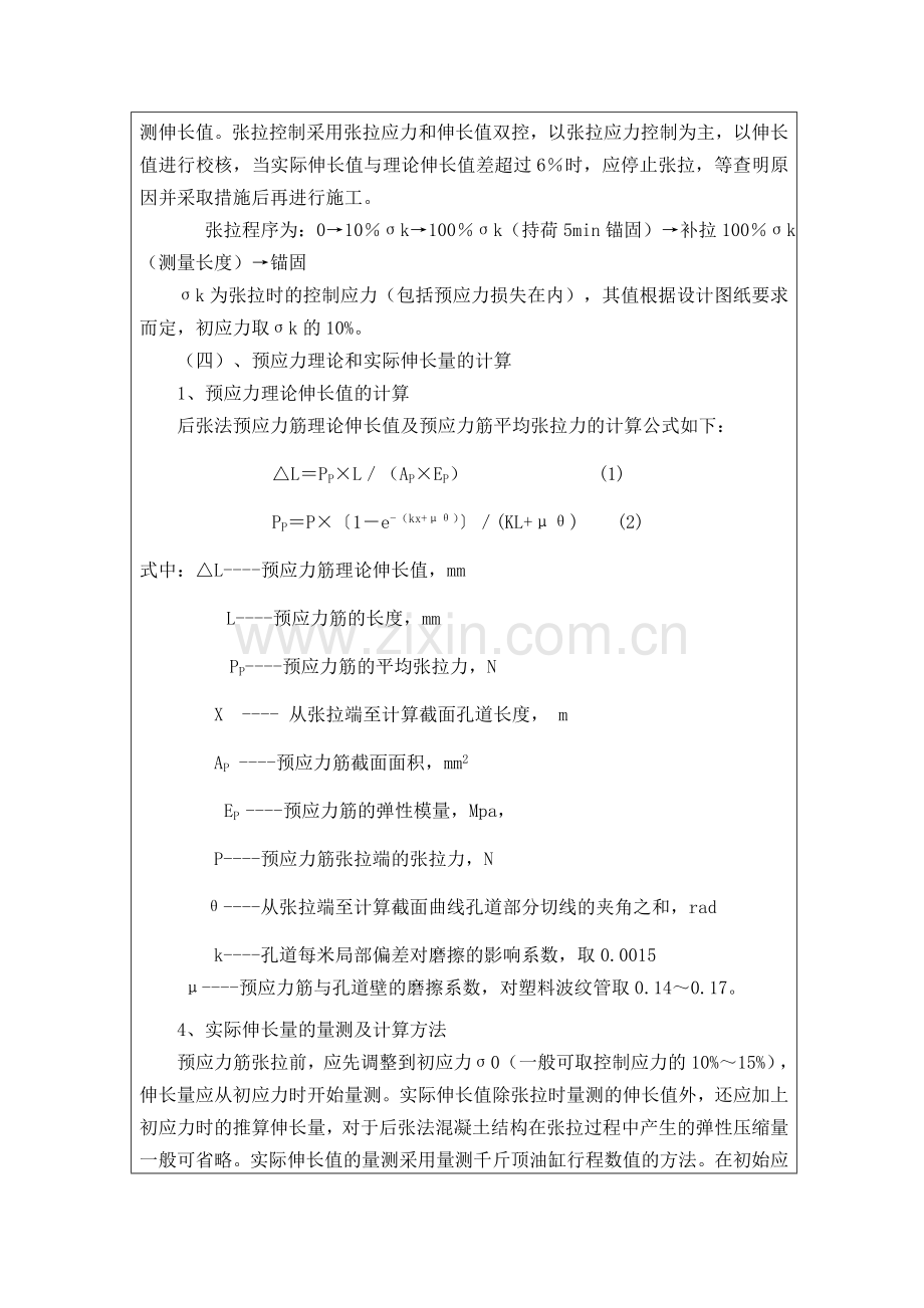 预应力张拉、压浆.doc_第2页