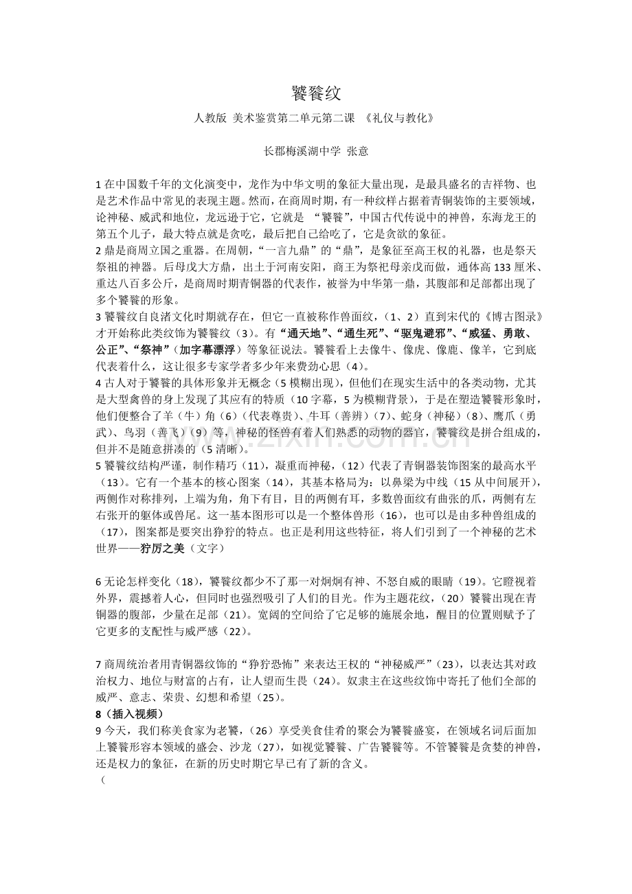 饕餮-微课.docx_第1页