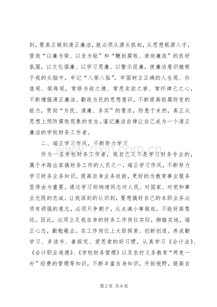 郑垧靖体会心得.docx_第2页