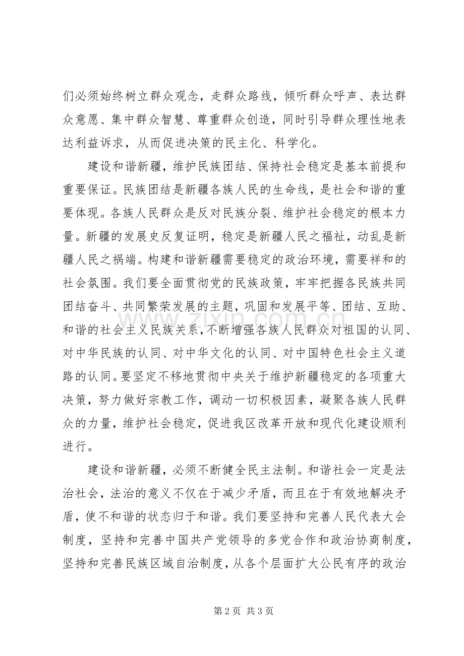 自治区第七届党代会精神的体会心得.docx_第2页