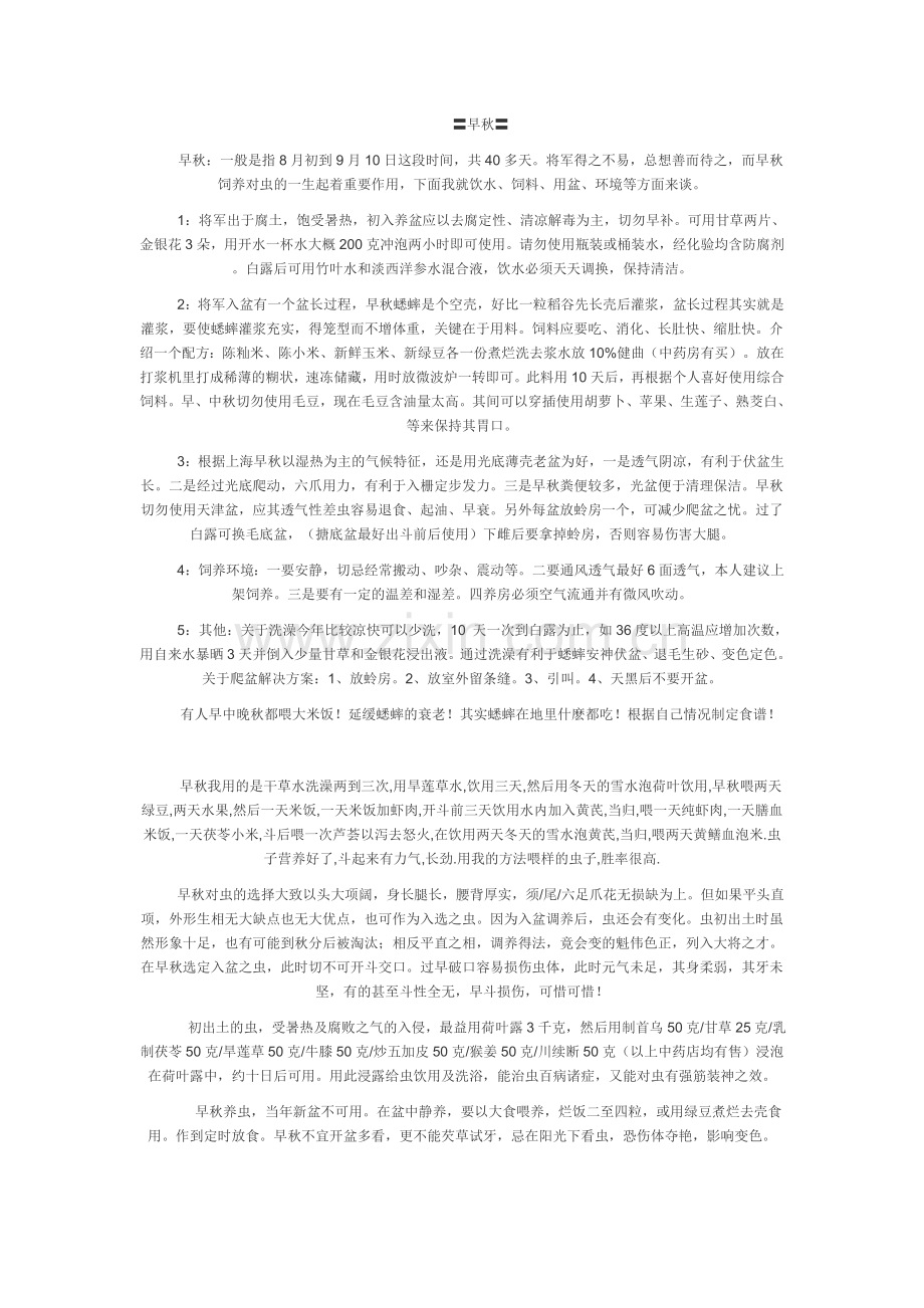 蟋蟀的喂养.doc_第1页