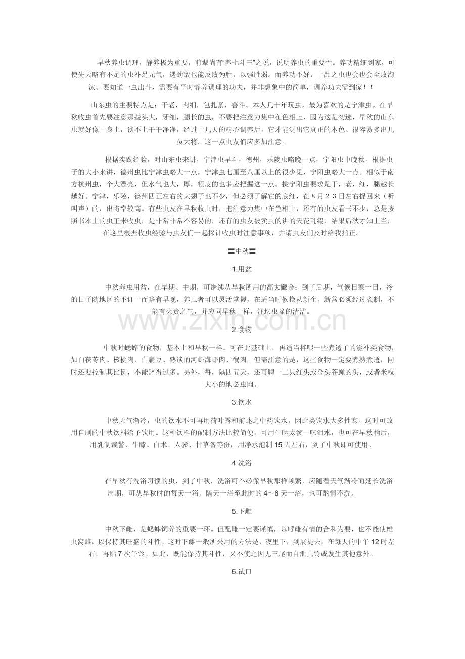 蟋蟀的喂养.doc_第2页