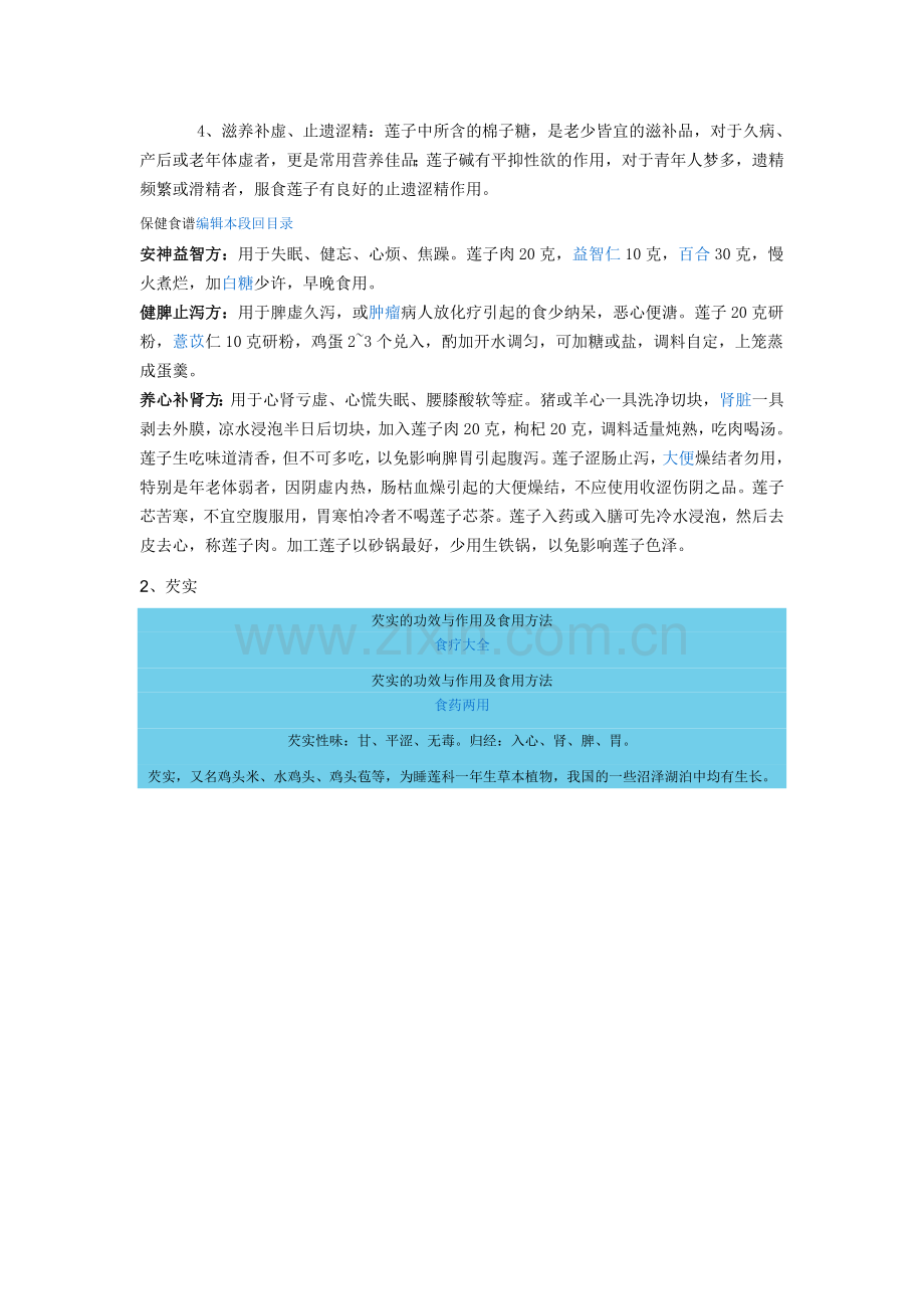 常见中草药养身食用.doc_第2页