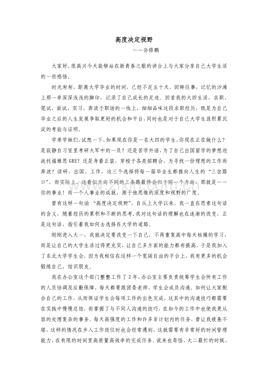 高度决定视野.doc_第1页