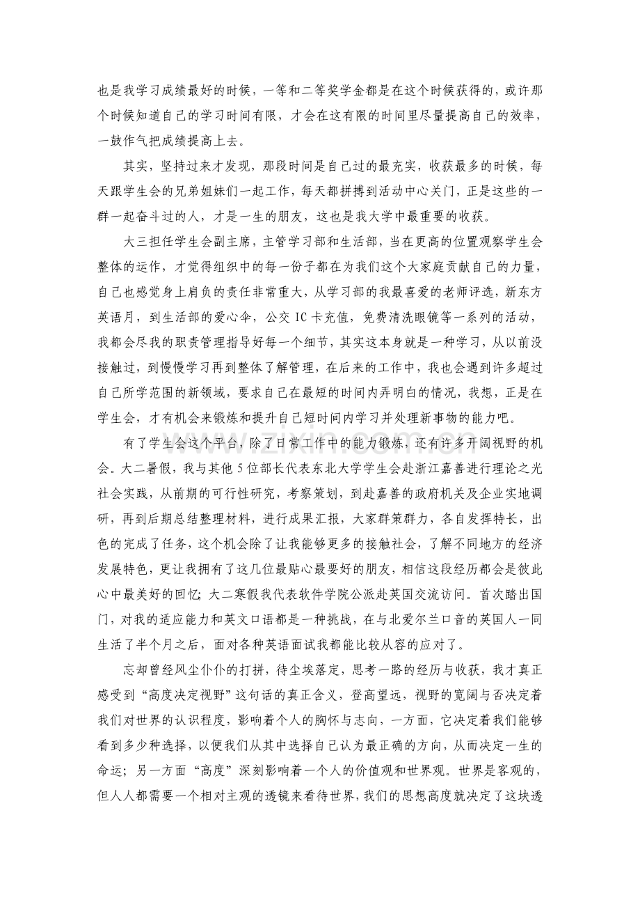 高度决定视野.doc_第2页