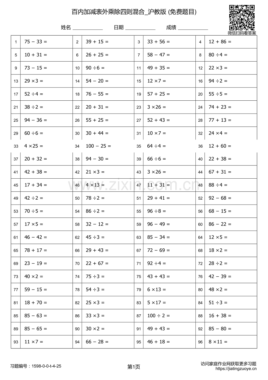 百内计算题.docx_第1页