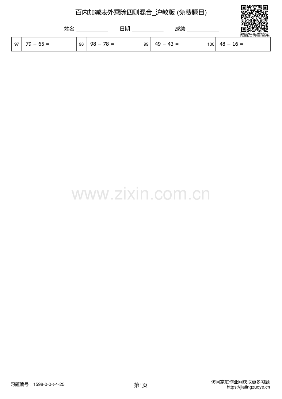 百内计算题.docx_第2页