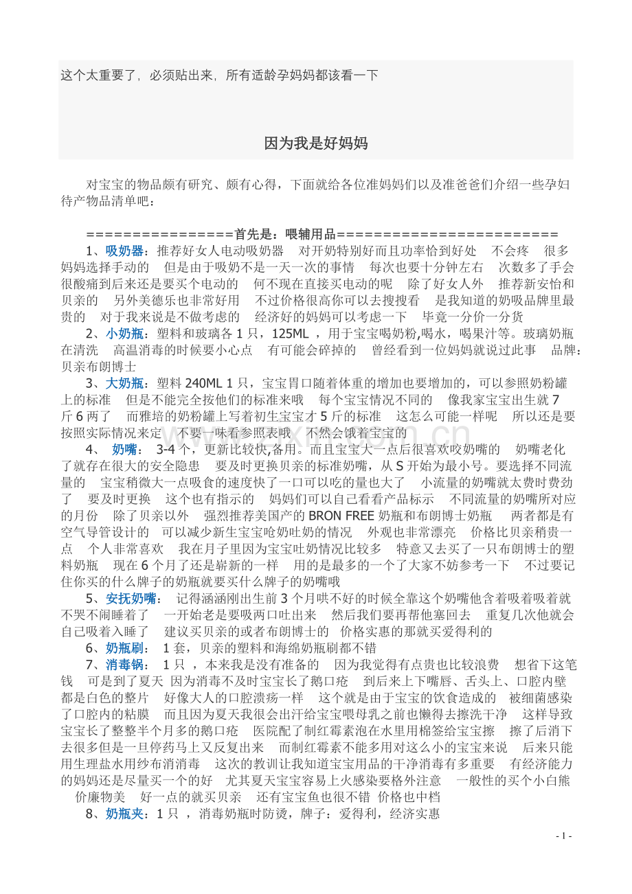 因为我是好妈妈.doc_第1页