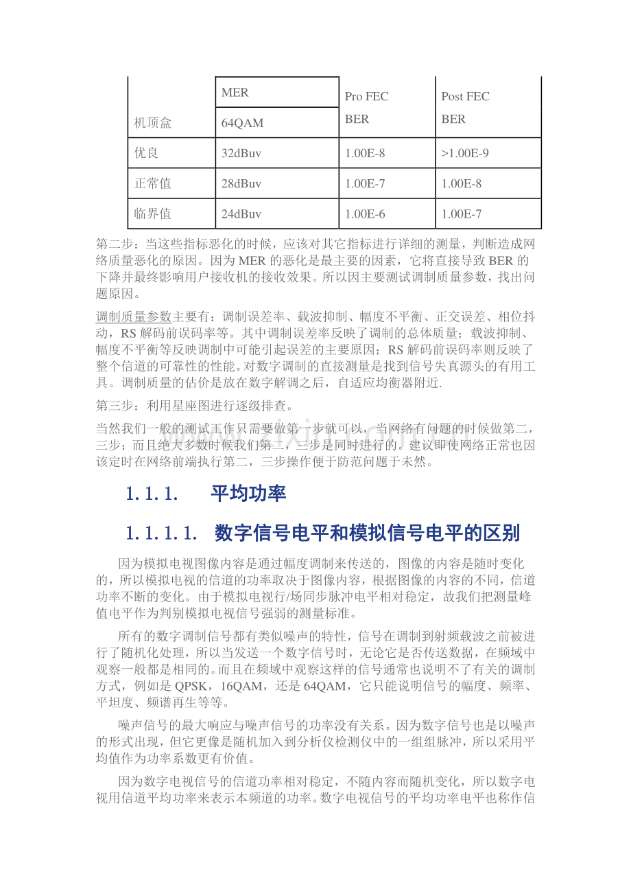 数字电视主要测量技术指标.pdf_第2页