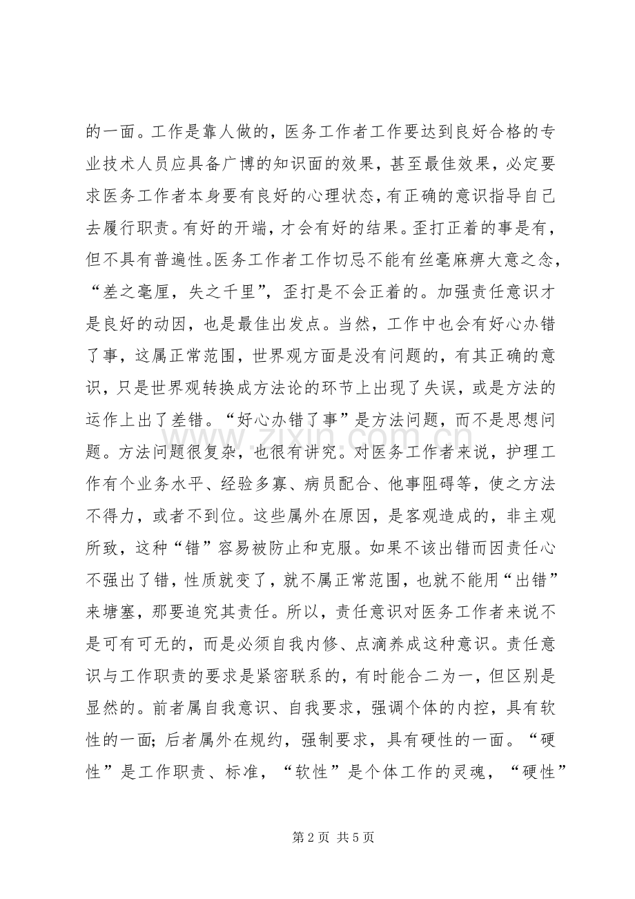 何瑾、裴健、郑州云继续教育培训体会心得.docx_第2页