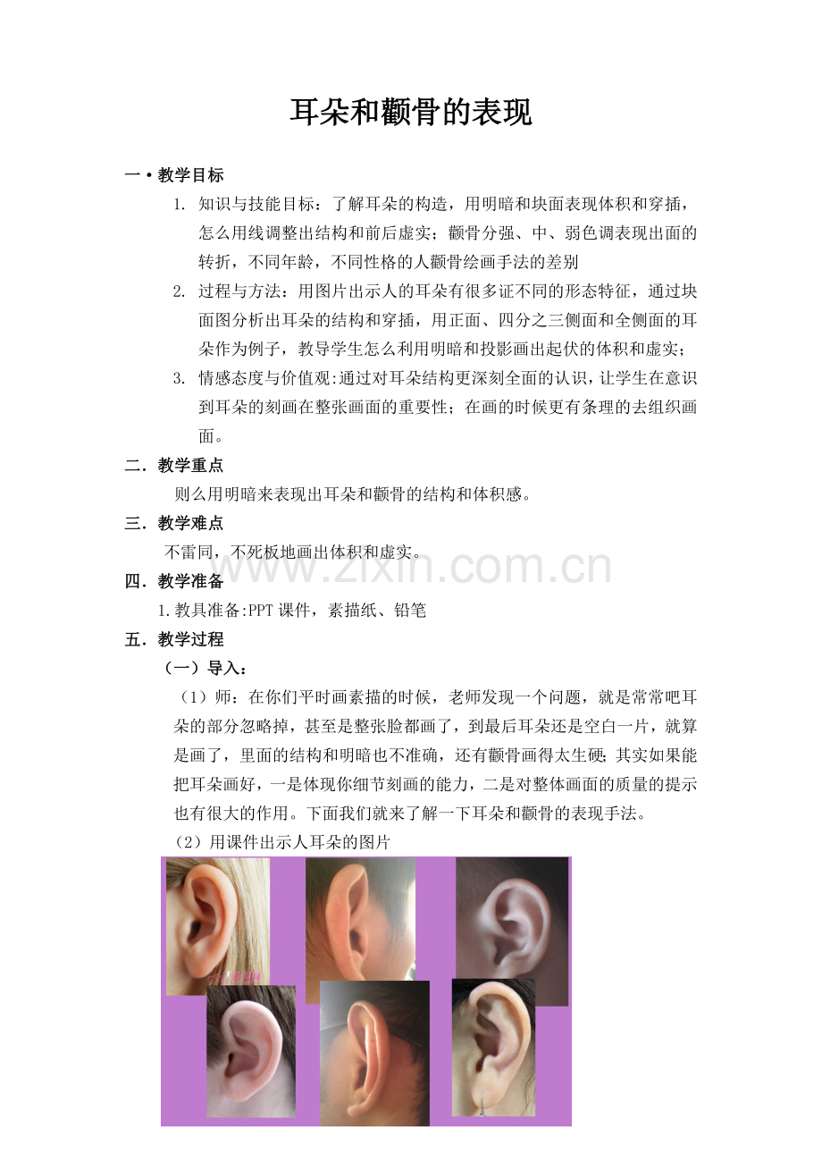 耳朵和颧骨的表现.doc_第2页
