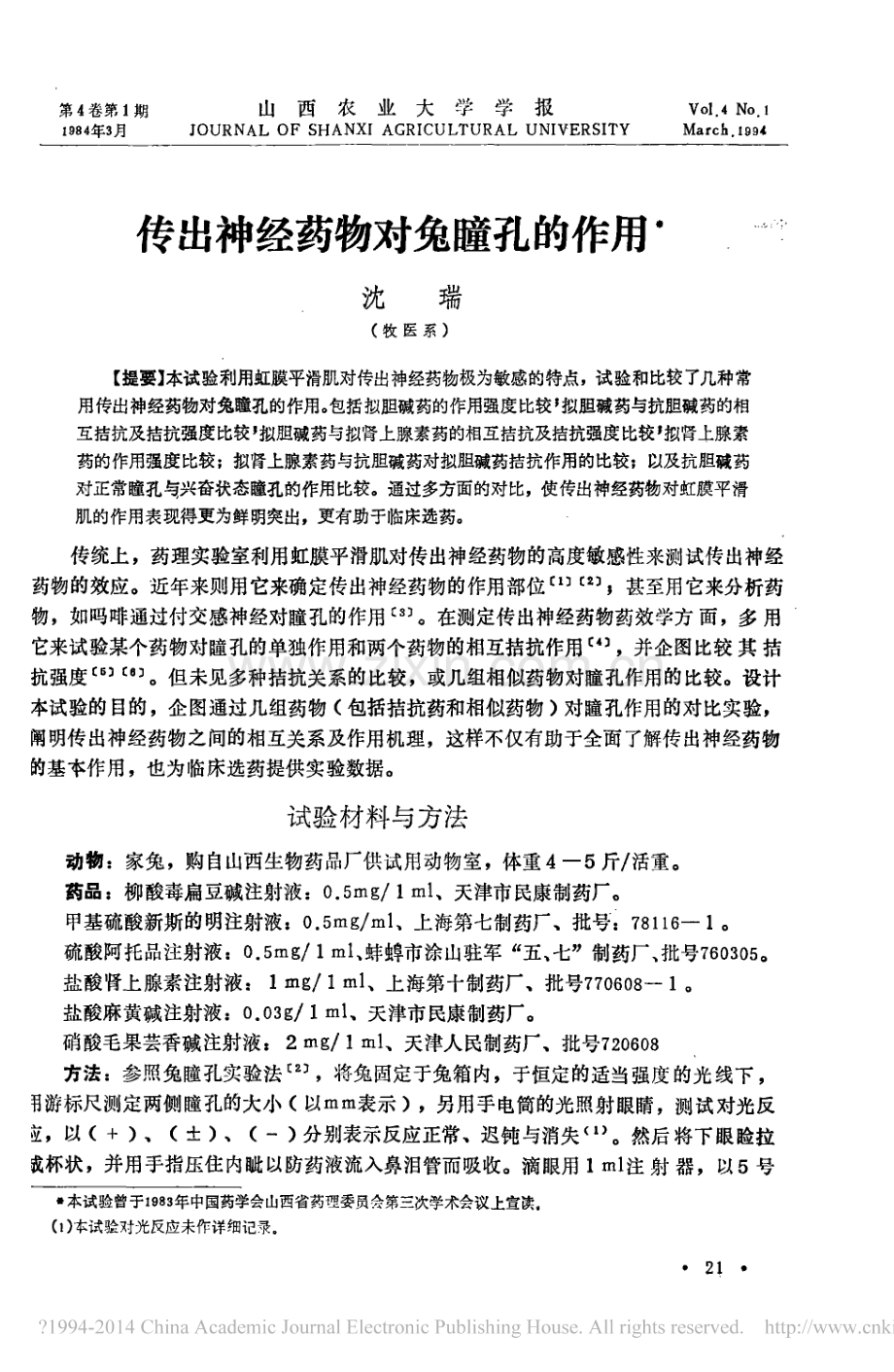传出神经药物对兔瞳孔的作用.pdf_第1页