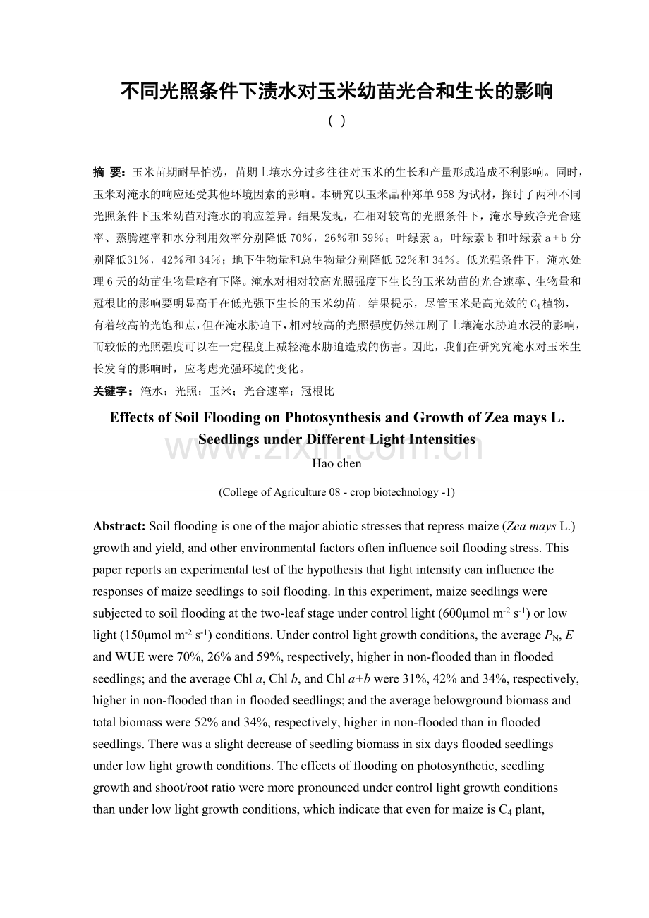 不同光照条件下渍水对玉米幼苗光合和生长的影响.doc_第2页