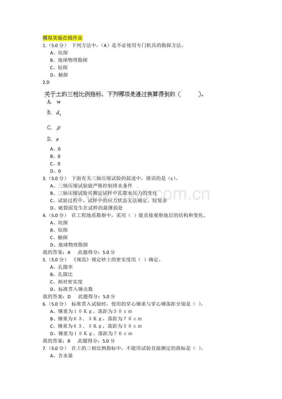 土力学在线作业.docx_第1页