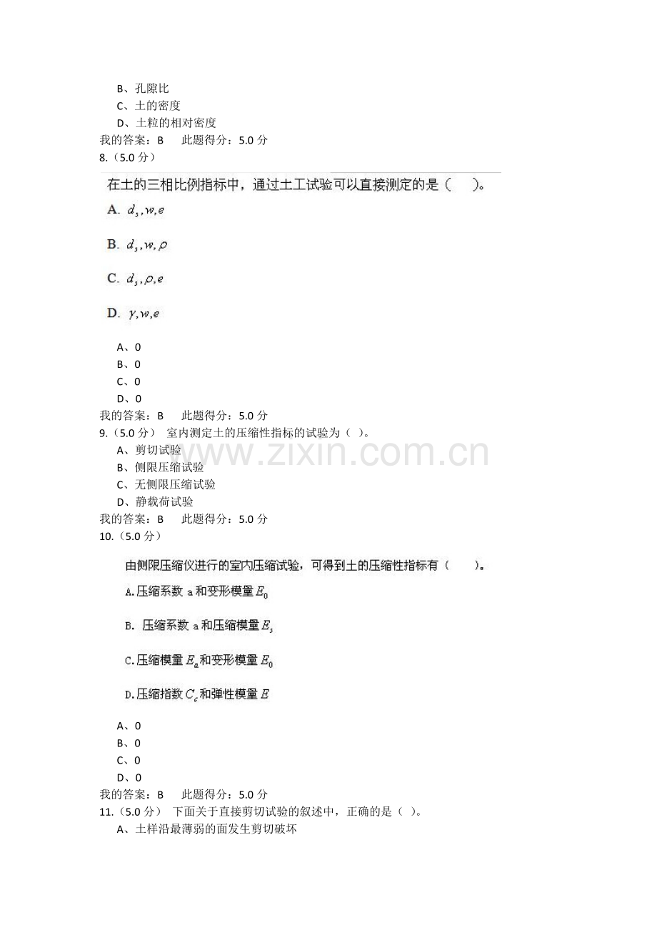 土力学在线作业.docx_第2页